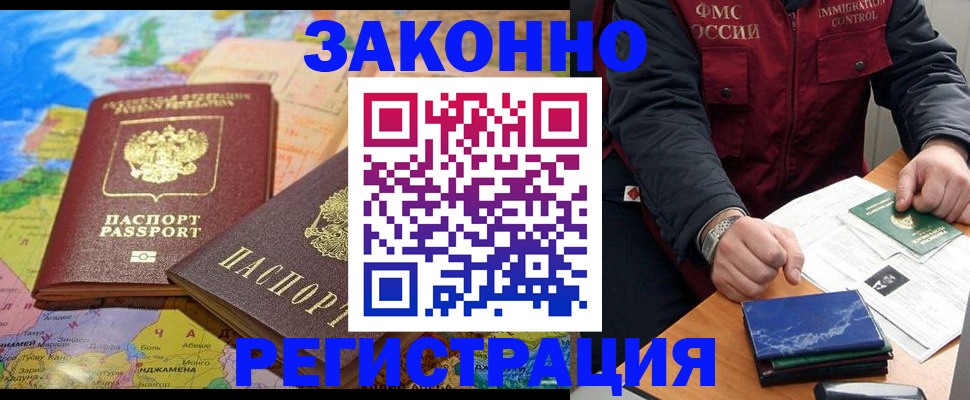 временная регистрация госуслуги в Черепаново