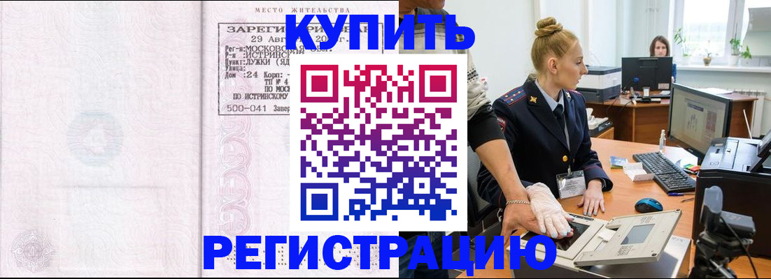 временная регистрация надежно в Черепаново