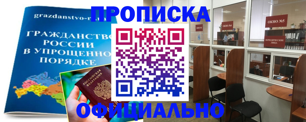 временная регистрация собственник в Черепаново